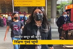 आलिया भट्ट-रणबीर कपूर की शादी की चर्चा के बीच उनकी बहन रिद्धिमा मुंबई पहुंचीं आलिया भट्ट-रणबीर कपूर की शादी की चर्चा के बीच उनकी बहन रिद्धिमा मुंबई पहुंचीं