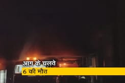 गुड मॉर्निंग इंडिया: केमिकल फ़ैक्ट्री में भीषण आग के कारण 6 लोगों की मौत, 12 झुलसे गुड मॉर्निंग इंडिया: केमिकल फ़ैक्ट्री में भीषण आग के कारण 6 लोगों की मौत, 12 झुलसे