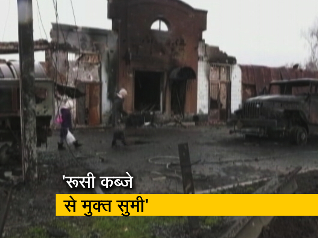 रूस-यूक्रेन युद्ध: सुमी पर अब यूक्रेन का नियंत्रण, शहर के गवर्नर ने सोशल मीडिया पर दी जानकारी 