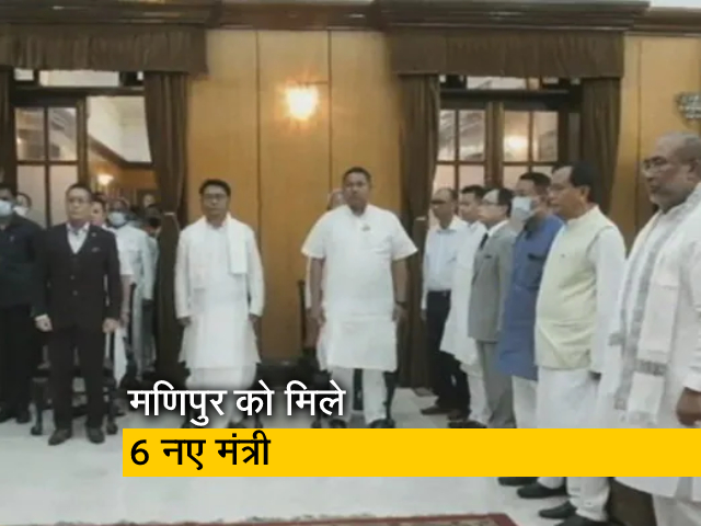 मणिपुर: बीरेन सरकार में 6 और मंत्रियों को दिलाई शपथ, राज्‍य में मंत्रियों की संख्‍या बढ़कर 12 हुई 
