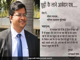 IAS ने शेयर किया छुट्टी का आवेदन पत्र, बुंदेलखंडी भाषा में लिखा ये लेटर पढ़कर हंसने लगेंगे IAS ने शेयर किया छुट्टी का आवेदन पत्र, बुंदेलखंडी भाषा में लिखा ये लेटर पढ़कर हंसने लगेंगे