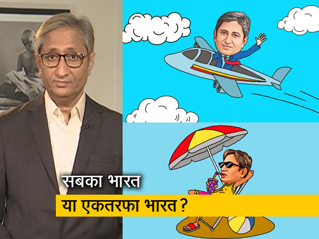 रवीश कुमार का प्राइम टाइम : सबका भारत या एकतरफा भारत? पार्ट 4