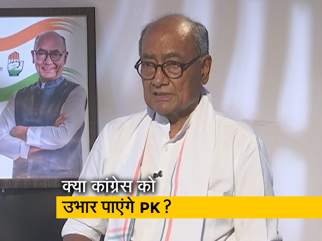 क्या प्रशांत किशोर कांग्रेस की अंतिम उम्मीद है? जानें- दिग्विजय सिंह ने क्या कहा