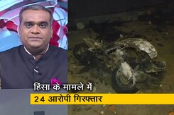 Hot Topic: दिल्ली के जहांगीरपुरी में फायरिंग करने वाले सोनू को पुलिस ने किया गिरफ्तार Hot Topic: दिल्ली के जहांगीरपुरी में फायरिंग करने वाले सोनू को पुलिस ने किया गिरफ्तार