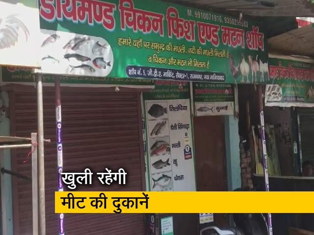 गाजियाबाद में नवरात्रि पर मीट शॉप बंद करने का आदेश वापस, मेयर ने कही ये बात