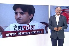 देश प्रदेश : कुमार विश्वास के खिलाफ FIR दर्ज, पंजाब चुनाव के दौरान केजरीवाल पर दिया था बयान देश प्रदेश : कुमार विश्वास के खिलाफ FIR दर्ज, पंजाब चुनाव के दौरान केजरीवाल पर दिया था बयान