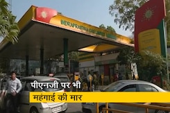 महंगाई की मार से परेशान लोगों को एक और झटका, PNG की कीमतों में 5.85 रुपये का इजाफा  महंगाई की मार से परेशान लोगों को एक और झटका, PNG की कीमतों में 5.85 रुपये का इजाफा
