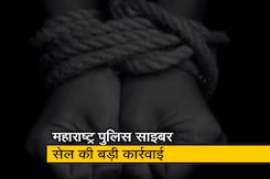 महाराष्ट्र में चाइल्ड पोर्नोग्राफी को शेयर करने के आरोप में 25 वर्षीय युवक गिरफ्तार  महाराष्ट्र में चाइल्ड पोर्नोग्राफी को शेयर करने के आरोप में 25 वर्षीय युवक गिरफ्तार