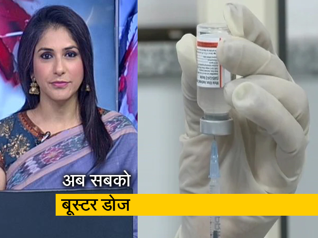 5 की बात : 18+ सभी ले सकते हैं बूस्टर डोज, निजी अस्पतालों में पैसे देकर लगवानी होगी