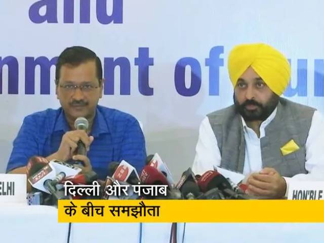 दिल्‍ली-पंजाब के बीच 'नॉलेज शेयरिंग एग्रीमेंट', केजरीवाल ने बताया- देश के इतिहास में मील का पत्‍थर