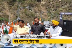 मंडी के रोड शो में अरविंद केजरीवाल ने दिखाया दम, कहा - 'एक मौका AAP को दो' मंडी के रोड शो में अरविंद केजरीवाल ने दिखाया दम, कहा - 'एक मौका AAP को दो'