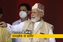 "बमों की जगह तालियां गूंज रहीं": PM मोदी ने 2020 के बोडो समझौते को बताया शांति का द्वार  "बमों की जगह तालियां गूंज रहीं": PM मोदी ने 2020 के बोडो समझौते को बताया शांति का द्वार