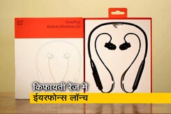 OnePlus ने लॉन्च किए लेटेस्ट ईयरफोन्स Bullets Wireless Z2, देखें रिव्यू OnePlus ने लॉन्च किए लेटेस्ट ईयरफोन्स Bullets Wireless Z2, देखें रिव्यू