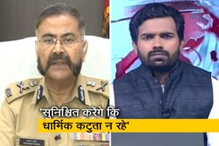 "सवा पांच साल में सांप्रदायिक हिंसा की घटना नहीं होने दी": NDTV से बोले एडीजी प्रशांत कुमार  "सवा पांच साल में सांप्रदायिक हिंसा की घटना नहीं होने दी": NDTV से बोले एडीजी प्रशांत कुमार