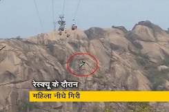 झारखंड रोपवे हादसा : हेलीकॉप्टर से बचाते-बचाते रस्सी से गिरी महिला, कैमरे में कैद हुआ वाकया झारखंड रोपवे हादसा : हेलीकॉप्टर से बचाते-बचाते रस्सी से गिरी महिला, कैमरे में कैद हुआ वाकया