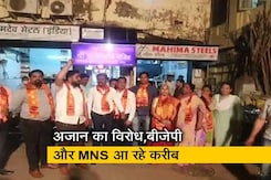 मस्जिदों में लगे लाउड स्पीकरों के विरोध में MNS कार्यकर्ता बजा रहे हनुमान चालीसा मस्जिदों में लगे लाउड स्पीकरों के विरोध में MNS कार्यकर्ता बजा रहे हनुमान चालीसा
