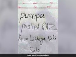 दसवीं के एग्जाम में स्टूडेंट ने Answer Sheet पर लिख डाला- पुष्पा राज...अपुन लिखेगा नहीं...! दसवीं के एग्जाम में स्टूडेंट ने Answer Sheet पर लिख डाला- पुष्पा राज...अपुन लिखेगा नहीं...!