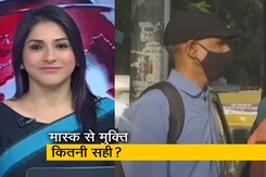 5 की बात : कोरोना के कम होते दायरे के बीच मास्क की अनिवार्यता हटाने का फैसला कितना उचित? 5 की बात : कोरोना के कम होते दायरे के बीच मास्क की अनिवार्यता हटाने का फैसला कितना उचित?