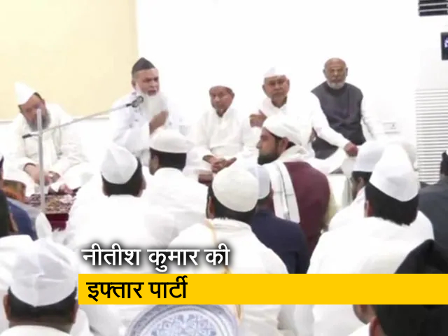 नीतीश कुमार ने अपने आवास पर इफ्तार पार्टी की मेजबानी की