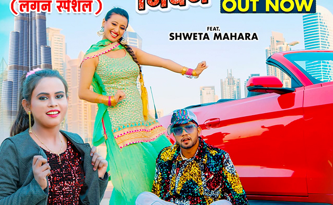 शिल्पी राज और नीलकमल सिंह ने 'धड़कन चले जरनेटर नियन' से मचाया धमाल, गाना वायरल