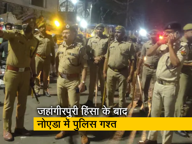 Hanuman Jayanti Violence : जहांगीरपुरी बवाल के बाद नोएडा में पुलिस ने चलाया तलाशी अभियान