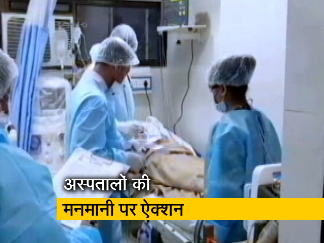 महाराष्ट्र के अस्पतालों की मनमानी पर BMC का ऐक्शन, 29 हजार बिलों की जांच की गई