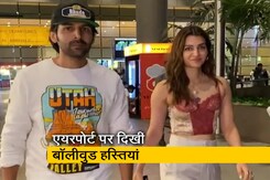 एयरपोर्ट पर स्पॉट हुए कृति सेनन और कार्तिक आर्यन, दिखा अलग अंदाज एयरपोर्ट पर स्पॉट हुए कृति सेनन और कार्तिक आर्यन, दिखा अलग अंदाज