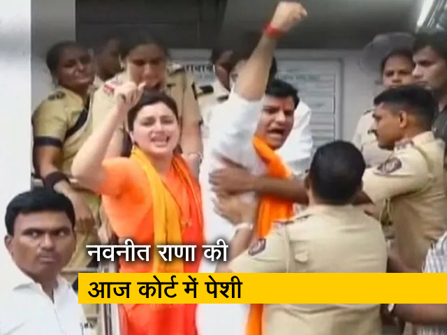 महाराष्ट्र : मुंबई में हनुमान चालीसा पर सियासी संग्राम जारी, आज राणा दंपति की कोर्ट में पेशी