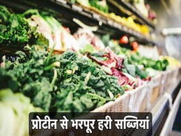 प्रोटीन की अच्छी स्त्रोत हैं ये 5 हरी सब्जियां, अंडे खाने की नहीं आएगी नौबत  प्रोटीन की अच्छी स्त्रोत हैं ये 5 हरी सब्जियां, अंडे खाने की नहीं आएगी नौबत