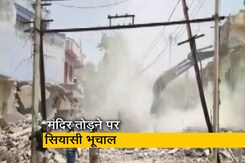 राजस्थान में मंदिर तोड़े जाने पर कांग्रेस-भाजपा ने एक दूसरे पर साधा निशाना राजस्थान में मंदिर तोड़े जाने पर कांग्रेस-भाजपा ने एक दूसरे पर साधा निशाना