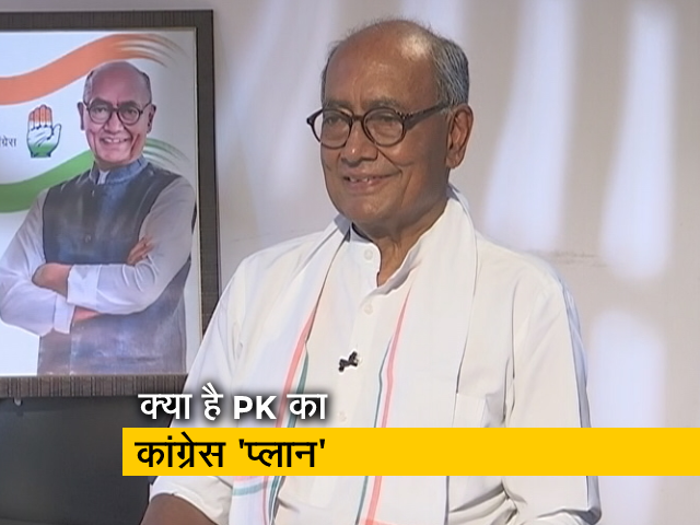 प्रशांत किशोर के आने पर कांग्रेस में कुछ अच्छा होगा? जानें- दिग्विजय सिंह का जवाब