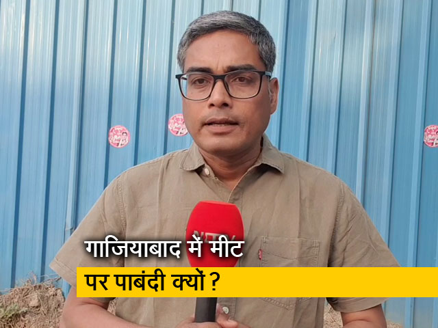 गाजियाबाद में नवरात्रि पर मीट शॉप बंद करने का आदेश 12 घंटे में वापस, मेयर ने दी ये दलील