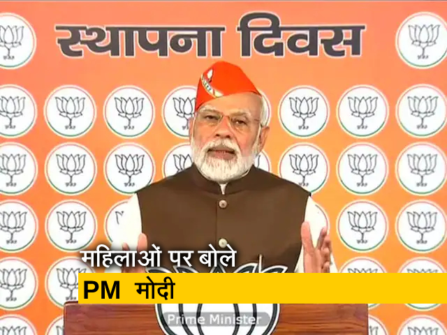 "महिलाएं भाजपा के पक्ष में मजबूती से खड़ी हैं": भाजपा के स्‍थापना दिवस पर PM मोदी 