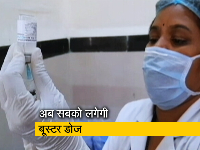 सबके लिए कोरोना की बूस्टर डोज, रविवार से होगा शुरू