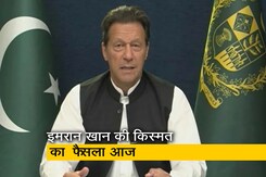 पाक पीएम इमरान खान की किस्मत का फैसला जल्द, अविश्वास प्रस्ताव पर वोटिंग आज पाक पीएम इमरान खान की किस्मत का फैसला जल्द, अविश्वास प्रस्ताव पर वोटिंग आज