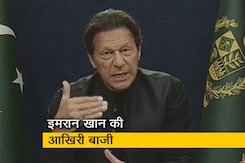 पाकिस्तान में इमरान खान का आखिरी दांव, बोले - 'लोग सड़कों पर उतरकर प्रदर्शन करें' पाकिस्तान में इमरान खान का आखिरी दांव, बोले - 'लोग सड़कों पर उतरकर प्रदर्शन करें'