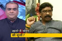 हॉट टॉपिक : ऑफिस ऑफ प्रॉफिट के मामले में घिरे हेमंत सोरेन, खतरे में कुर्सी? हॉट टॉपिक : ऑफिस ऑफ प्रॉफिट के मामले में घिरे हेमंत सोरेन, खतरे में कुर्सी?