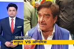 देश प्रदेश: आसनसोल में TMC के शत्रुघ्न सिन्हा और BJP की अग्निमित्रा पॉल में मुख्य मुकाबला  देश प्रदेश: आसनसोल में TMC के शत्रुघ्न सिन्हा और BJP की अग्निमित्रा पॉल में मुख्य मुकाबला