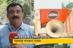 नासिक में मस्जिदों के आसपास अजान से पहले और 15 मिनट बाद तक लाउडस्पीकर पर भजन की इजाजत नहीं नासिक में मस्जिदों के आसपास अजान से पहले और 15 मिनट बाद तक लाउडस्पीकर पर भजन की इजाजत नहीं