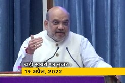 आज सुबह की सुर्खियां : 19 अप्रैल, 2022 आज सुबह की सुर्खियां : 19 अप्रैल, 2022