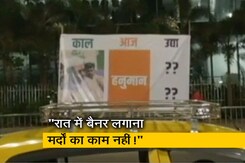 महाराष्ट्र में सेना भवन के सामने राज ठाकरे के खिलाफ लगे बैनर पर एमएनएस का सवाल महाराष्ट्र में सेना भवन के सामने राज ठाकरे के खिलाफ लगे बैनर पर एमएनएस का सवाल