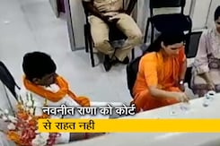हनुमान चालीसा मामले में राणा दंपति को कोर्ट से नहीं मिली राहत, जमानत अर्जी पर 29 अप्रैल तक टली सुनवाई हनुमान चालीसा मामले में राणा दंपति को कोर्ट से नहीं मिली राहत, जमानत अर्जी पर 29 अप्रैल तक टली सुनवाई