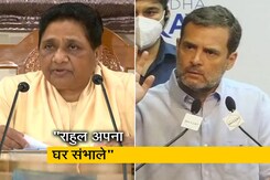 अपना घर संभलता नहीं, हम पर तोहमत लगा रहे... : राहुल गांधी पर मायावती का करारा वार अपना घर संभलता नहीं, हम पर तोहमत लगा रहे... : राहुल गांधी पर मायावती का करारा वार