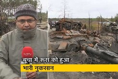ग्राउंड रिपोर्ट: बूचा शहर में रूस को हुआ था भारी नुकसान, यूक्रेनी सेना ने तबाह किए कई टैंक ग्राउंड रिपोर्ट: बूचा शहर में रूस को हुआ था भारी नुकसान, यूक्रेनी सेना ने तबाह किए कई टैंक