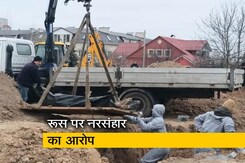 यूक्रेन के बूचा शहर में शवों की जांच में जुटी फॉरेंसिक टीम, रूस पर लगे नरसंहार के आरोप यूक्रेन के बूचा शहर में शवों की जांच में जुटी फॉरेंसिक टीम, रूस पर लगे नरसंहार के आरोप