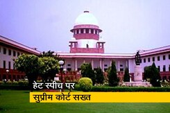 हेट स्पीच पर सख्त हुआ सुप्रीम कोर्ट, उत्तराखंड सरकार को दी चेतावनी हेट स्पीच पर सख्त हुआ सुप्रीम कोर्ट, उत्तराखंड सरकार को दी चेतावनी