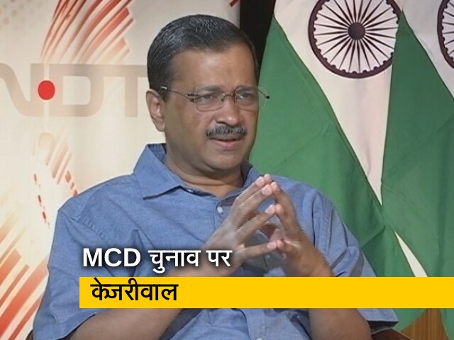 MCD चुनाव पर बोले केजरीवाल, कहा- एकीकरण का चुनाव से मतलब नहीं