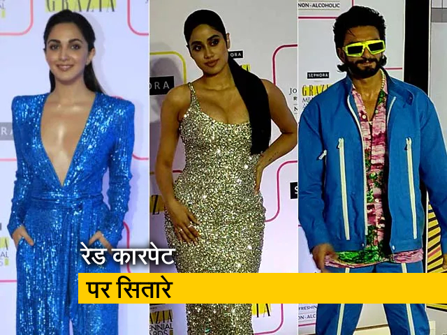 अवॉर्ड शो में कियारा, जाह्नवी और रणवीर सिंह ने रेड कारपेट पर बिखेरा जलवा&nbsp;