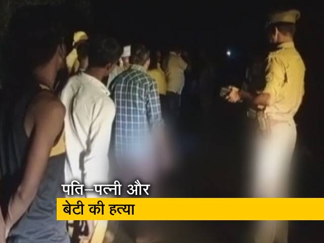 UP: गोरखपुर में पति-पत्‍नी और बेटी की हत्‍या, पुलिस ने एक शख्‍स को किया गिरफ्तार 