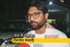 जमानत पर जेल से छूटे जिग्नेश मेवाणी, असम पुलिस ने किया था गिरफ्तार जमानत पर जेल से छूटे जिग्नेश मेवाणी, असम पुलिस ने किया था गिरफ्तार